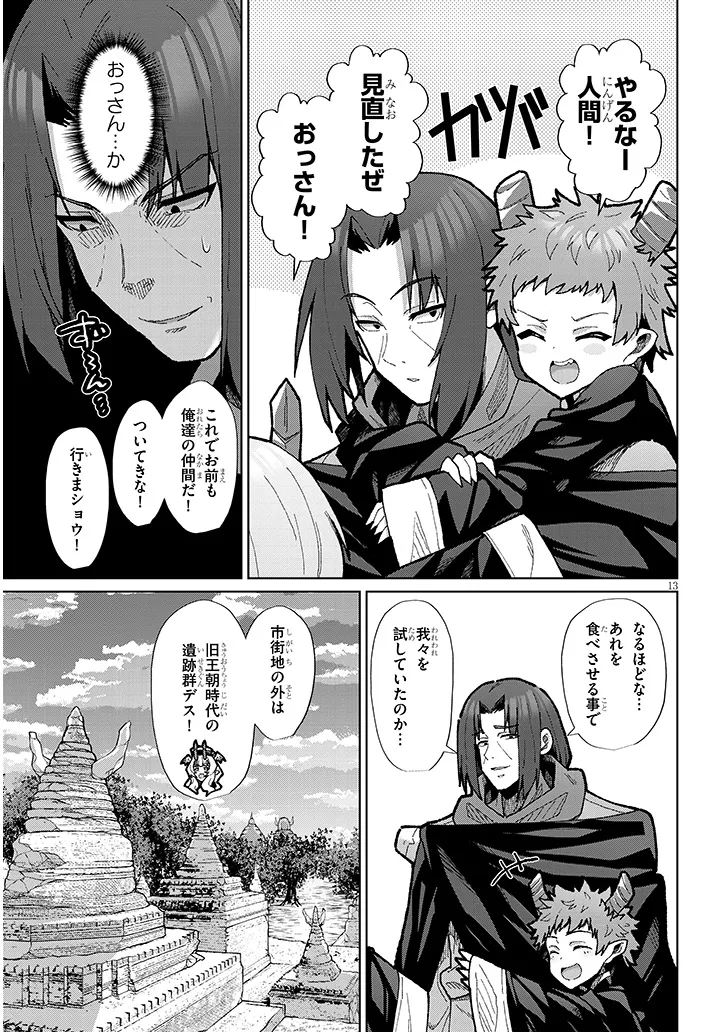 Nogaku Hakase no Isekai Muso Kinki no Chishiki de Kizuku Monster Musume Harem - Chapter 10 - Page 13