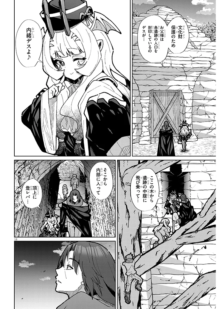 Nogaku Hakase no Isekai Muso Kinki no Chishiki de Kizuku Monster Musume Harem - Chapter 10 - Page 14