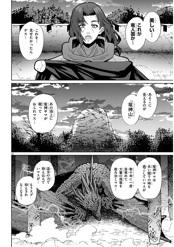 Nogaku Hakase no Isekai Muso Kinki no Chishiki de Kizuku Monster Musume Harem - Chapter 10 - Page 16