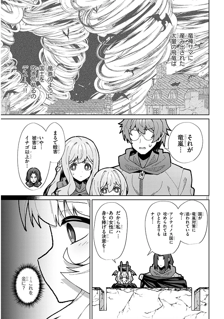 Nogaku Hakase no Isekai Muso Kinki no Chishiki de Kizuku Monster Musume Harem - Chapter 10 - Page 17