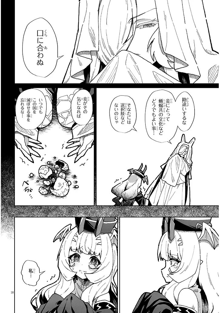Nogaku Hakase no Isekai Muso Kinki no Chishiki de Kizuku Monster Musume Harem - Chapter 10 - Page 18