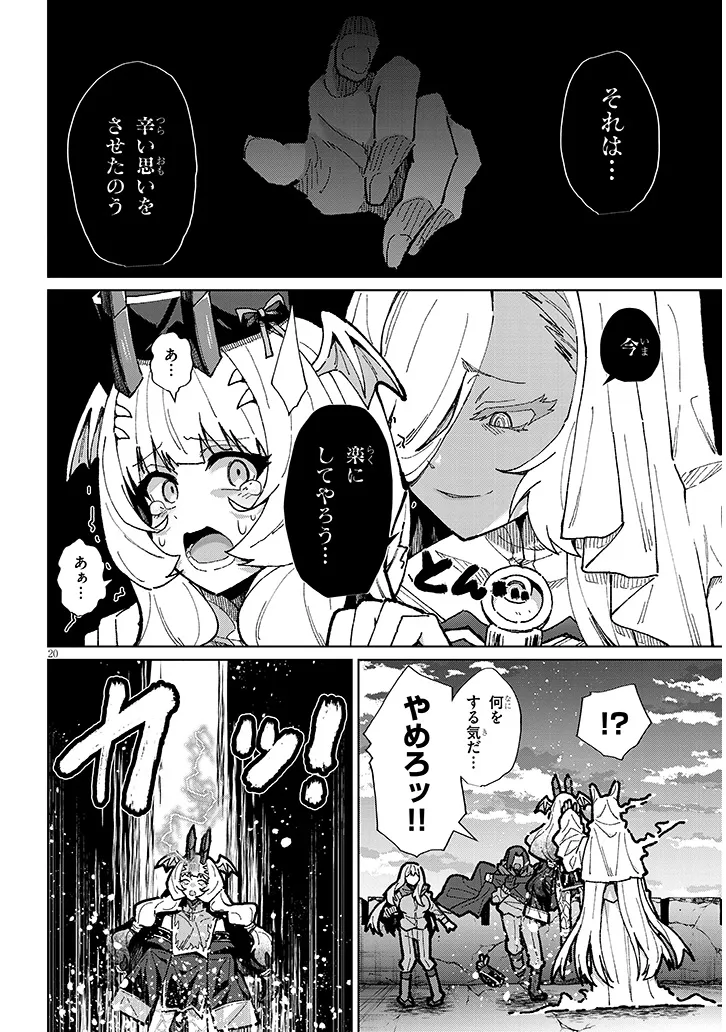 Nogaku Hakase no Isekai Muso Kinki no Chishiki de Kizuku Monster Musume Harem - Chapter 10 - Page 20