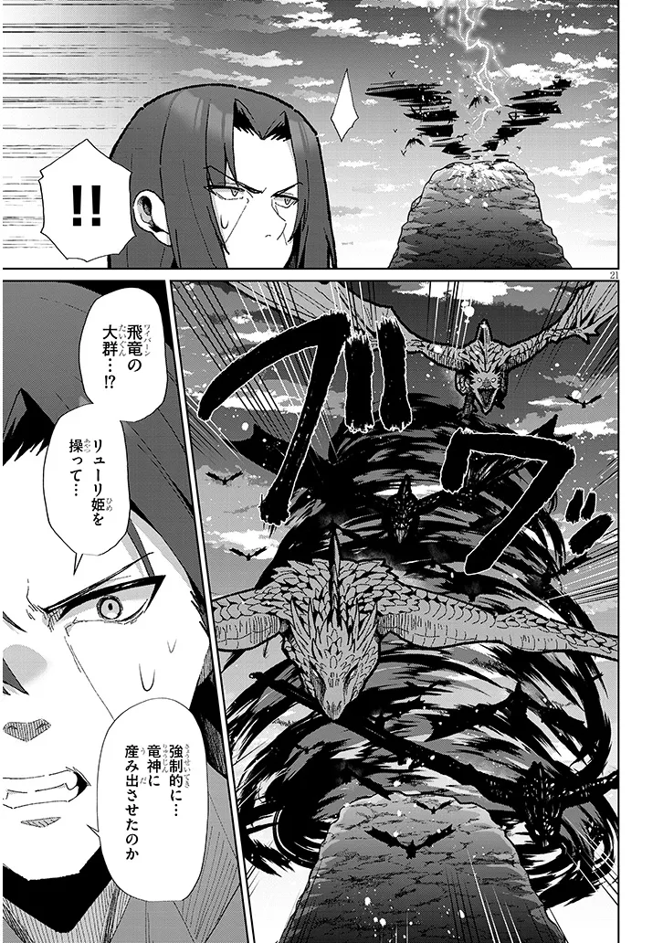 Nogaku Hakase no Isekai Muso Kinki no Chishiki de Kizuku Monster Musume Harem - Chapter 10 - Page 21