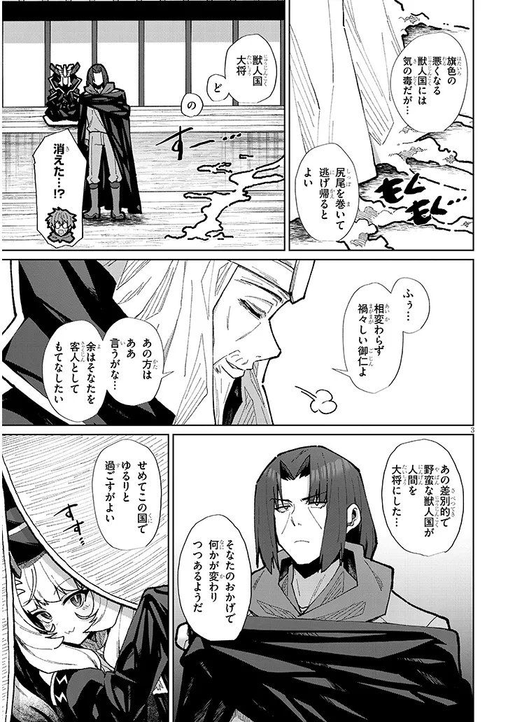 Nogaku Hakase no Isekai Muso Kinki no Chishiki de Kizuku Monster Musume Harem - Chapter 10 - Page 3