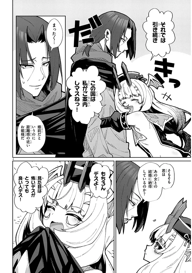 Nogaku Hakase no Isekai Muso Kinki no Chishiki de Kizuku Monster Musume Harem - Chapter 10 - Page 4