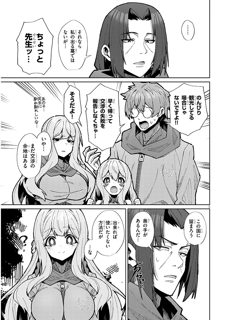 Nogaku Hakase no Isekai Muso Kinki no Chishiki de Kizuku Monster Musume Harem - Chapter 10 - Page 5