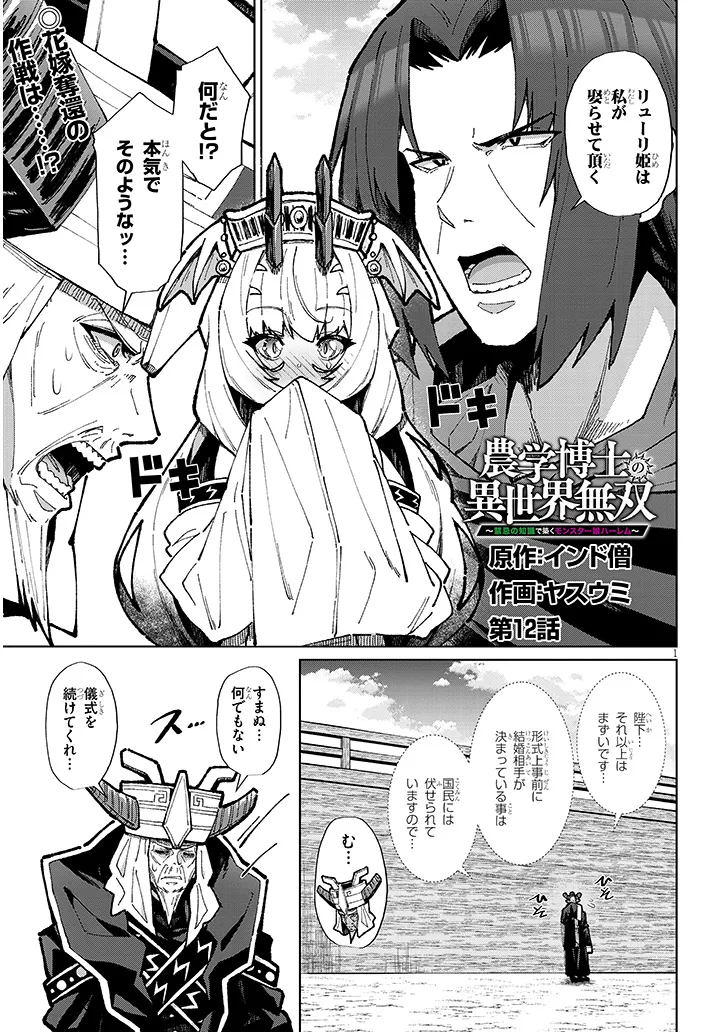 Nogaku Hakase no Isekai Muso Kinki no Chishiki de Kizuku Monster Musume Harem - Chapter 12 - Page 1