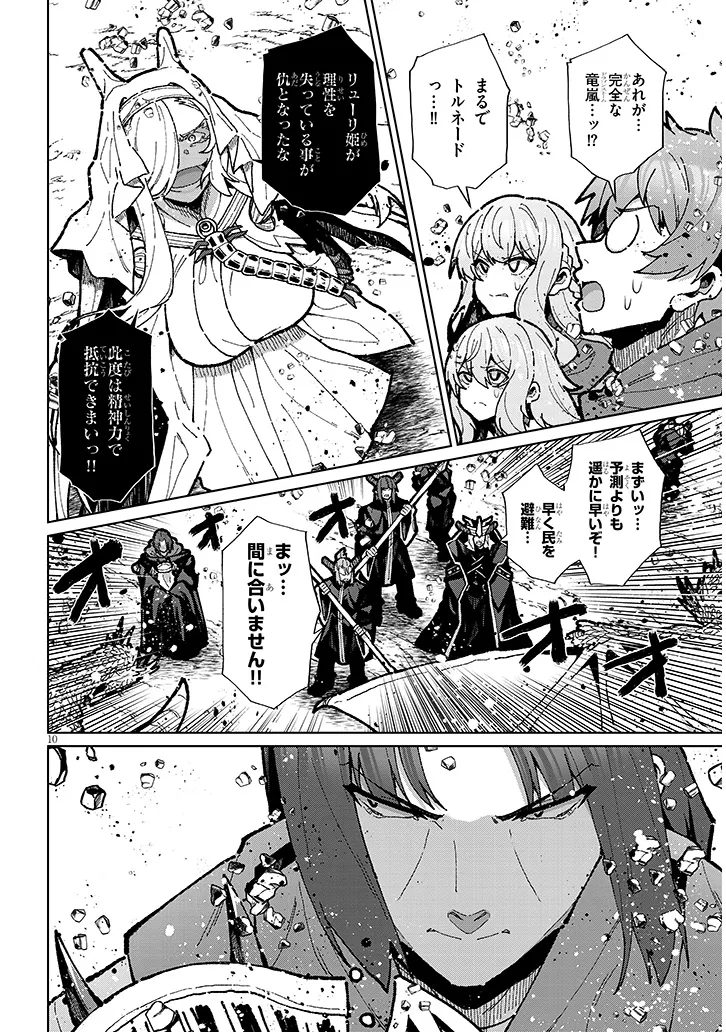 Nogaku Hakase no Isekai Muso Kinki no Chishiki de Kizuku Monster Musume Harem - Chapter 12 - Page 10
