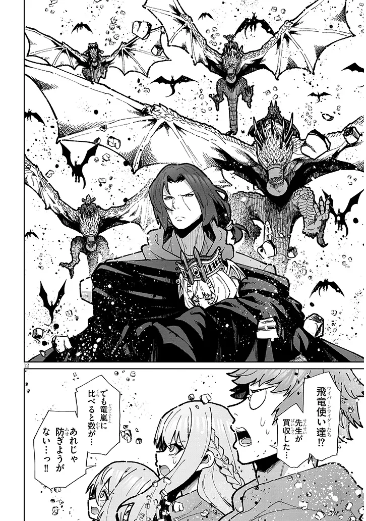 Nogaku Hakase no Isekai Muso Kinki no Chishiki de Kizuku Monster Musume Harem - Chapter 12 - Page 12