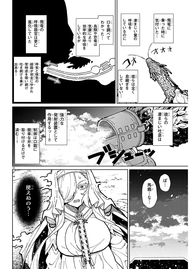 Nogaku Hakase no Isekai Muso Kinki no Chishiki de Kizuku Monster Musume Harem - Chapter 12 - Page 16