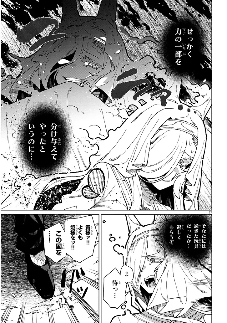 Nogaku Hakase no Isekai Muso Kinki no Chishiki de Kizuku Monster Musume Harem - Chapter 12 - Page 17