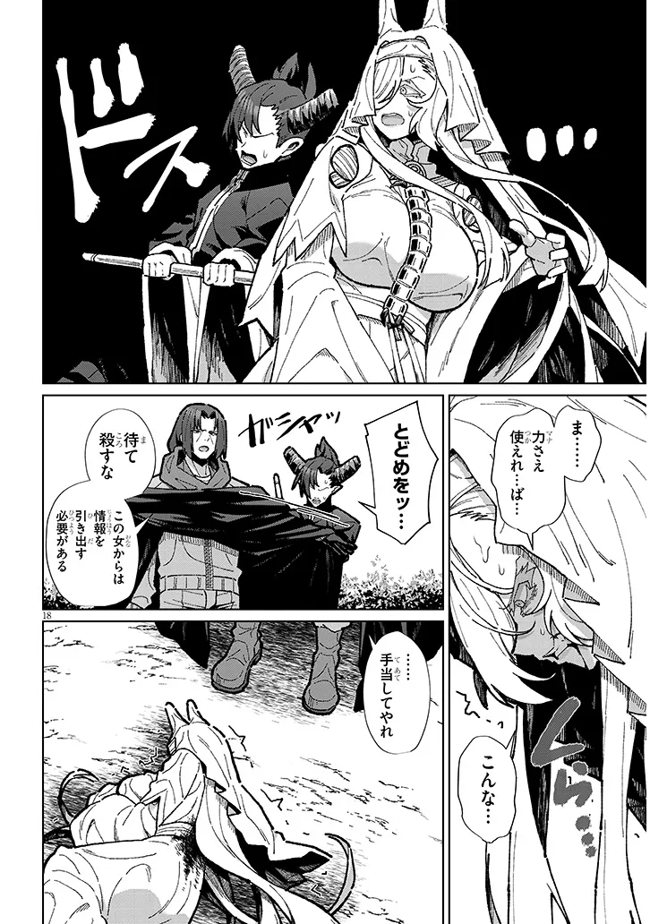 Nogaku Hakase no Isekai Muso Kinki no Chishiki de Kizuku Monster Musume Harem - Chapter 12 - Page 18