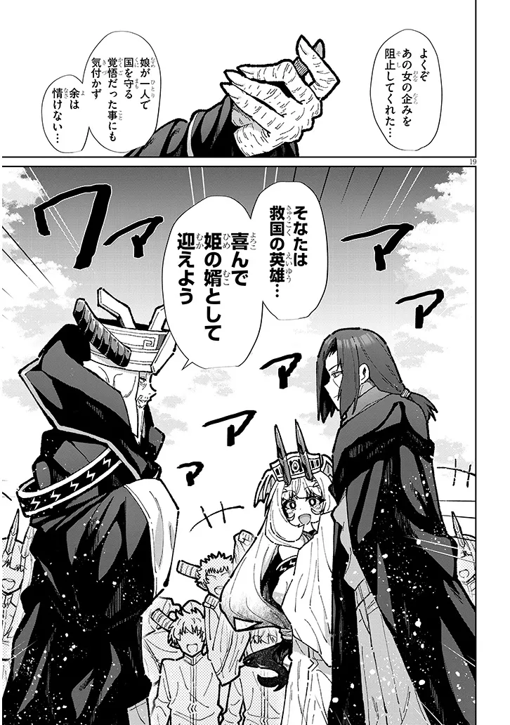 Nogaku Hakase no Isekai Muso Kinki no Chishiki de Kizuku Monster Musume Harem - Chapter 12 - Page 19