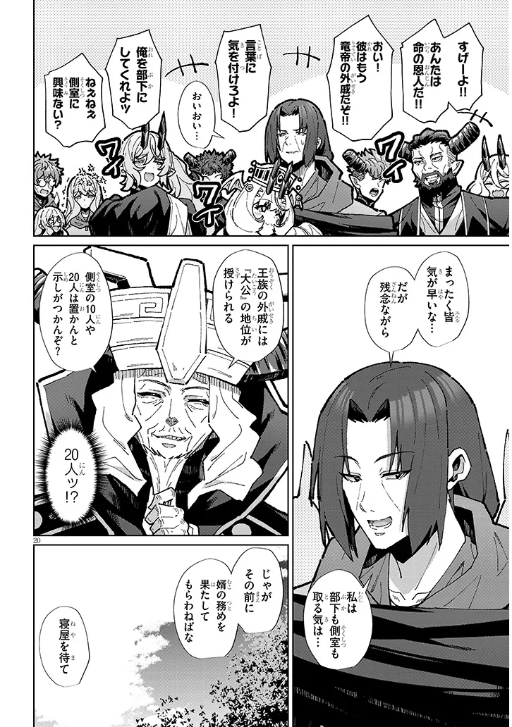 Nogaku Hakase no Isekai Muso Kinki no Chishiki de Kizuku Monster Musume Harem - Chapter 12 - Page 20
