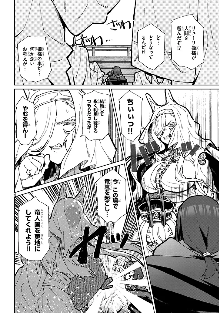 Nogaku Hakase no Isekai Muso Kinki no Chishiki de Kizuku Monster Musume Harem - Chapter 12 - Page 6
