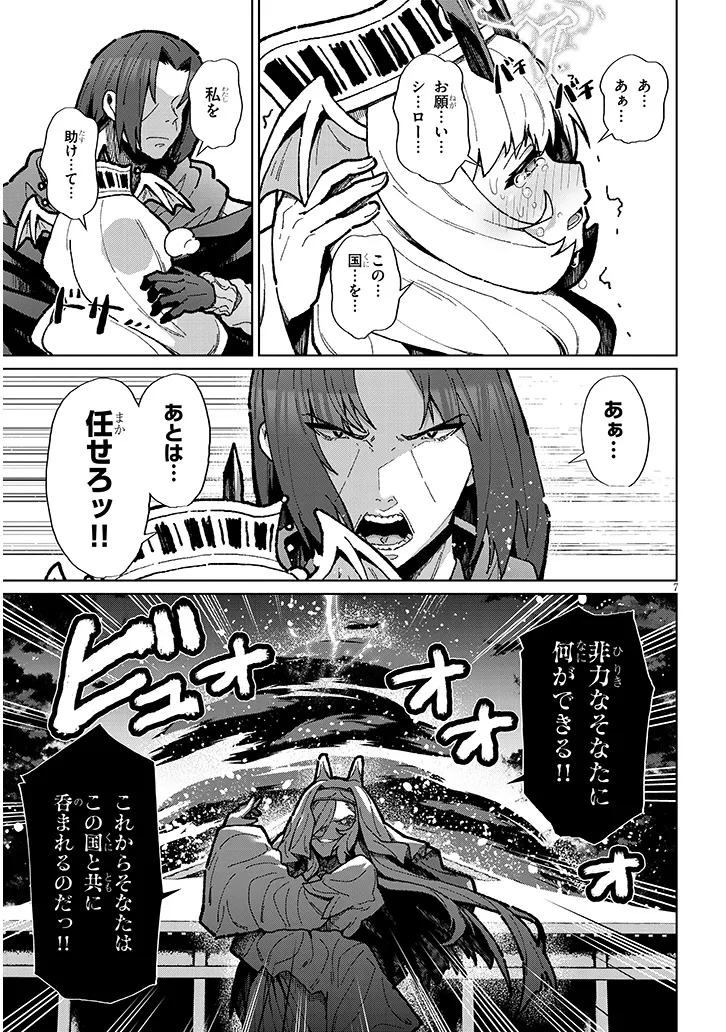 Nogaku Hakase no Isekai Muso Kinki no Chishiki de Kizuku Monster Musume Harem - Chapter 12 - Page 7