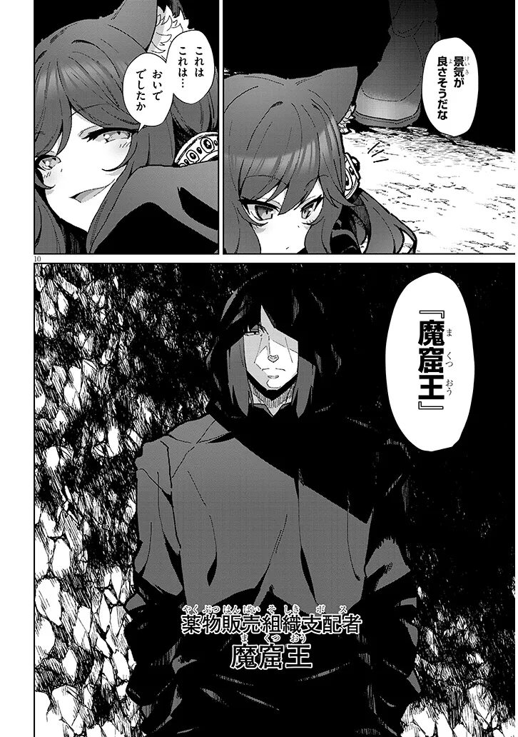 Nogaku Hakase no Isekai Muso Kinki no Chishiki de Kizuku Monster Musume Harem - Chapter 14 - Page 10