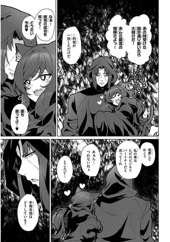 Nogaku Hakase no Isekai Muso Kinki no Chishiki de Kizuku Monster Musume Harem - Chapter 14 - Page 11