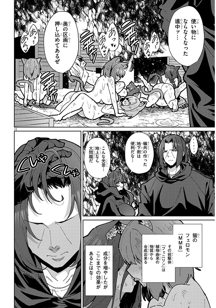 Nogaku Hakase no Isekai Muso Kinki no Chishiki de Kizuku Monster Musume Harem - Chapter 14 - Page 12