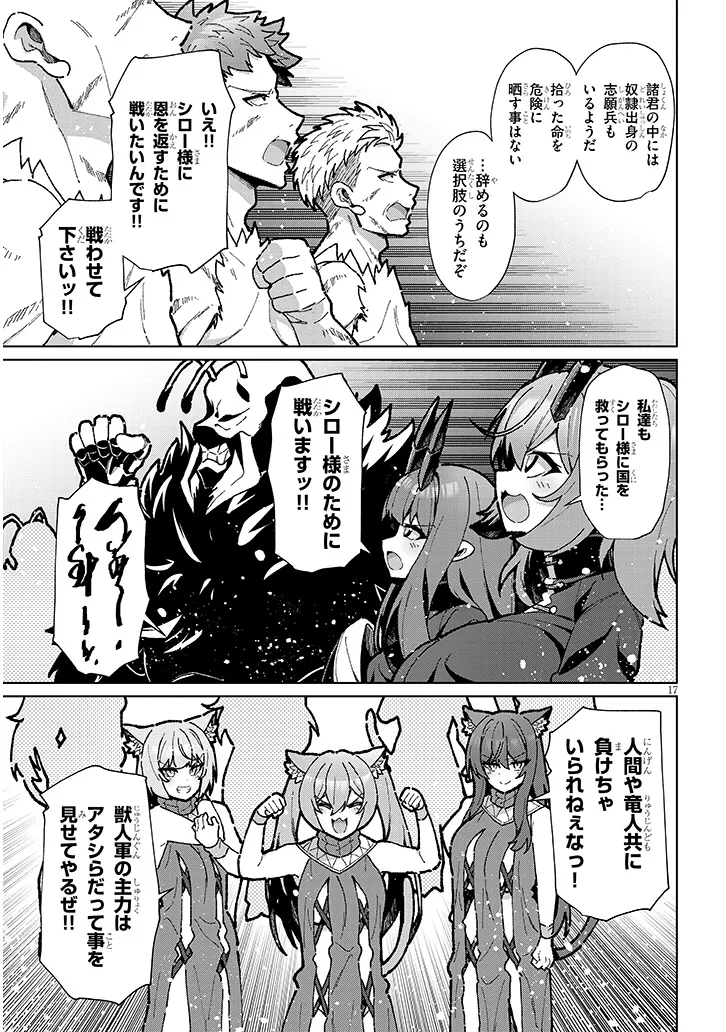 Nogaku Hakase no Isekai Muso Kinki no Chishiki de Kizuku Monster Musume Harem - Chapter 14 - Page 16