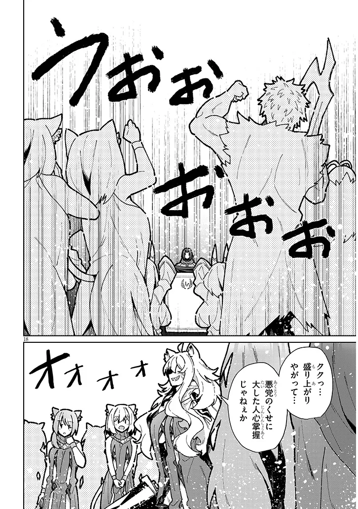 Nogaku Hakase no Isekai Muso Kinki no Chishiki de Kizuku Monster Musume Harem - Chapter 14 - Page 17