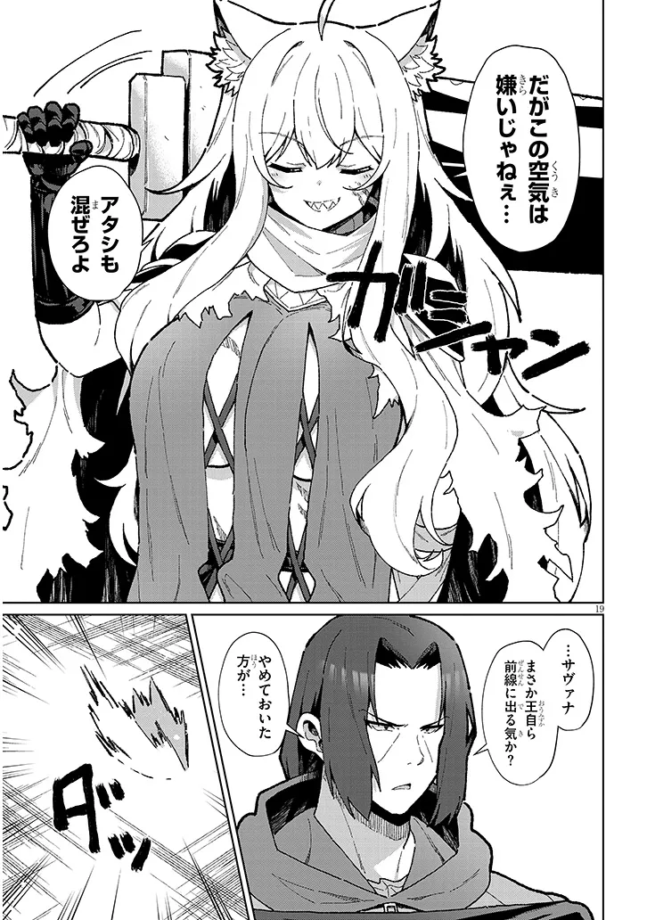 Nogaku Hakase no Isekai Muso Kinki no Chishiki de Kizuku Monster Musume Harem - Chapter 14 - Page 18