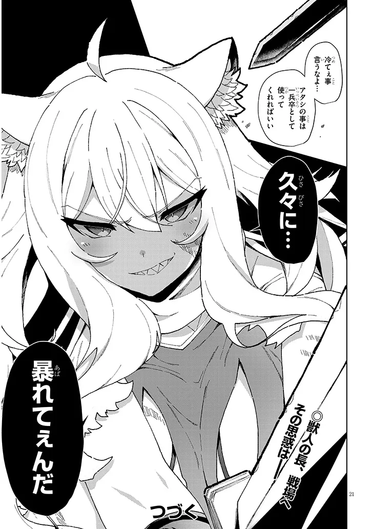Nogaku Hakase no Isekai Muso Kinki no Chishiki de Kizuku Monster Musume Harem - Chapter 14 - Page 20