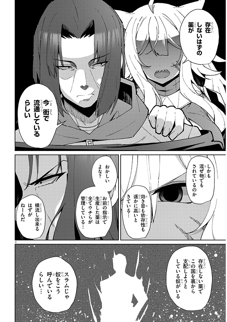 Nogaku Hakase no Isekai Muso Kinki no Chishiki de Kizuku Monster Musume Harem - Chapter 14 - Page 4