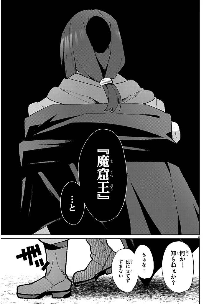 Nogaku Hakase no Isekai Muso Kinki no Chishiki de Kizuku Monster Musume Harem - Chapter 14 - Page 5
