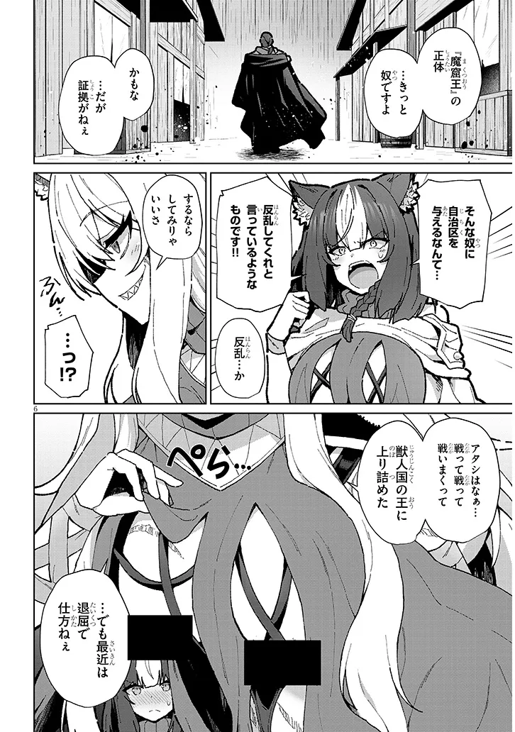 Nogaku Hakase no Isekai Muso Kinki no Chishiki de Kizuku Monster Musume Harem - Chapter 14 - Page 6