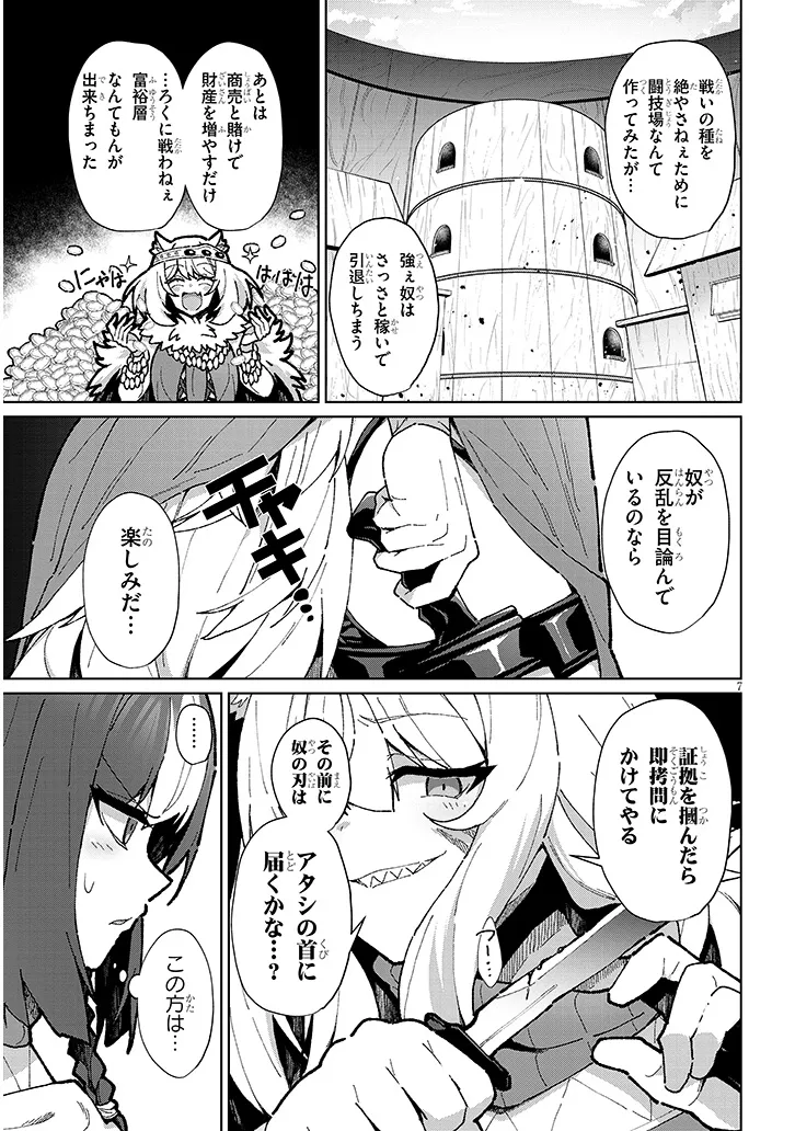 Nogaku Hakase no Isekai Muso Kinki no Chishiki de Kizuku Monster Musume Harem - Chapter 14 - Page 7