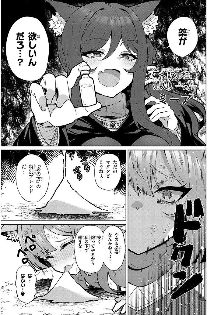Nogaku Hakase no Isekai Muso Kinki no Chishiki de Kizuku Monster Musume Harem - Chapter 14 - Page 9