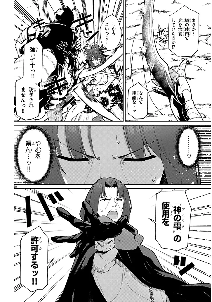 Nogaku Hakase no Isekai Muso Kinki no Chishiki de Kizuku Monster Musume Harem - Chapter 16 - Page 10