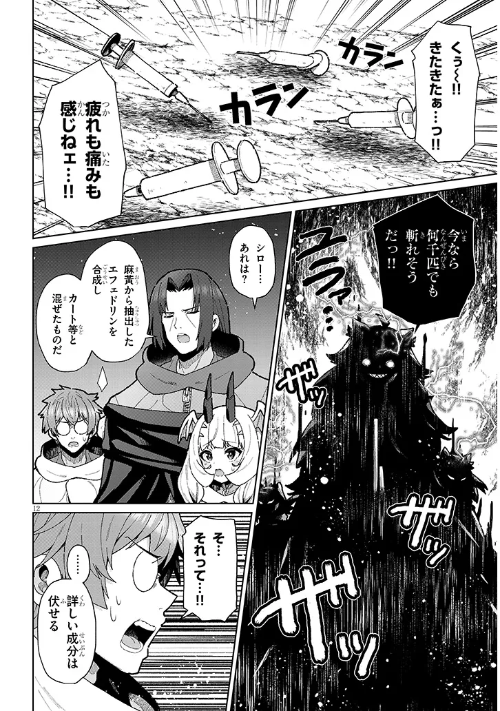 Nogaku Hakase no Isekai Muso Kinki no Chishiki de Kizuku Monster Musume Harem - Chapter 16 - Page 12