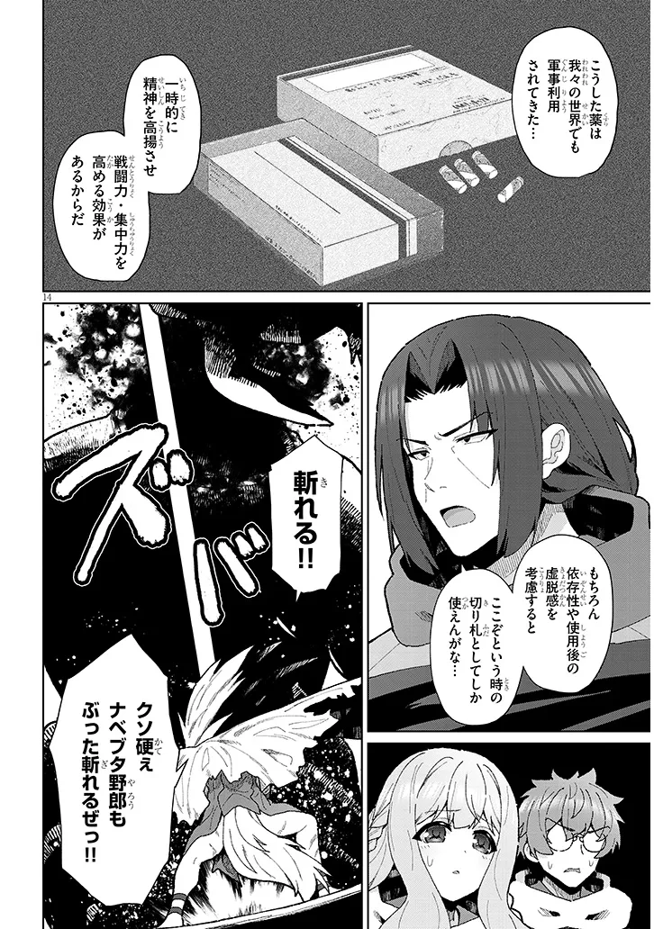 Nogaku Hakase no Isekai Muso Kinki no Chishiki de Kizuku Monster Musume Harem - Chapter 16 - Page 14