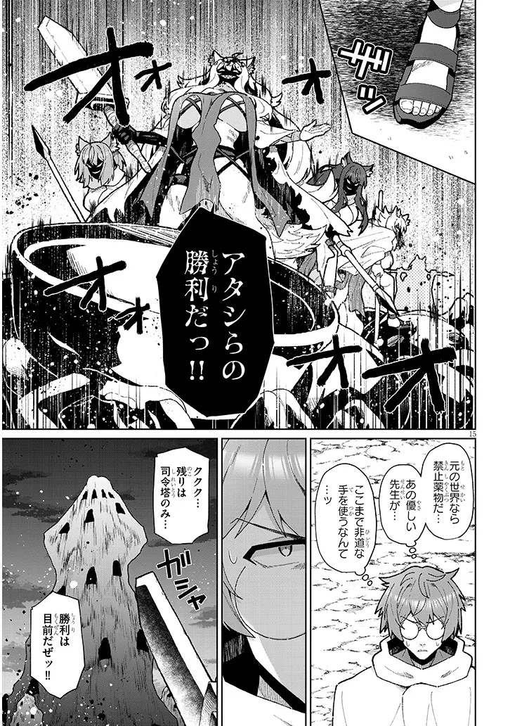 Nogaku Hakase no Isekai Muso Kinki no Chishiki de Kizuku Monster Musume Harem - Chapter 16 - Page 15