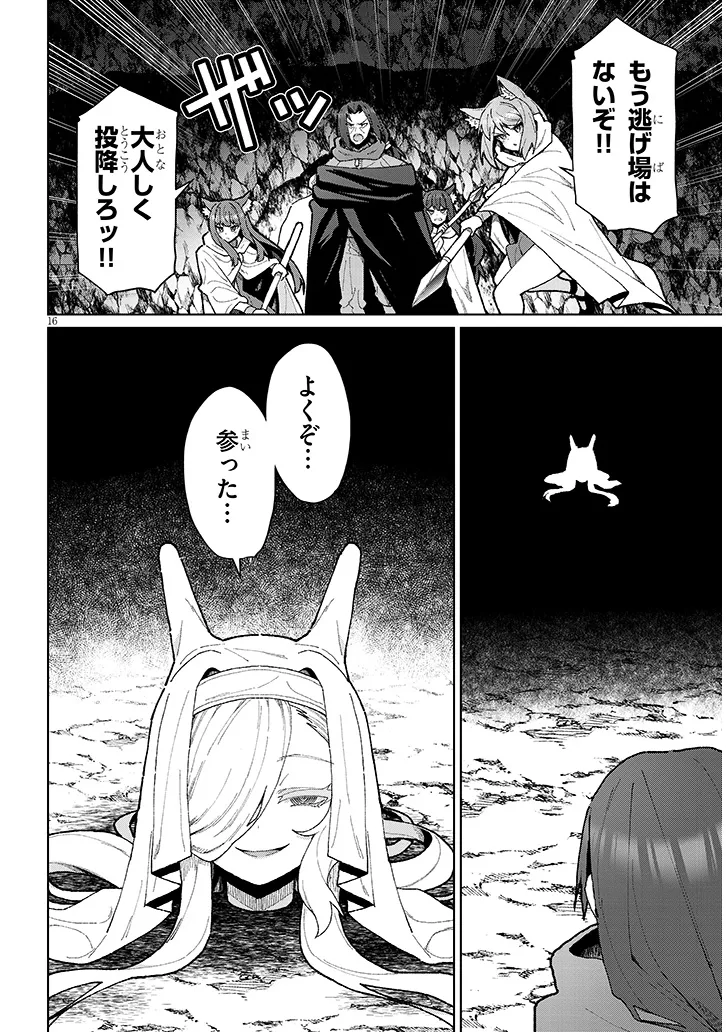 Nogaku Hakase no Isekai Muso Kinki no Chishiki de Kizuku Monster Musume Harem - Chapter 16 - Page 16