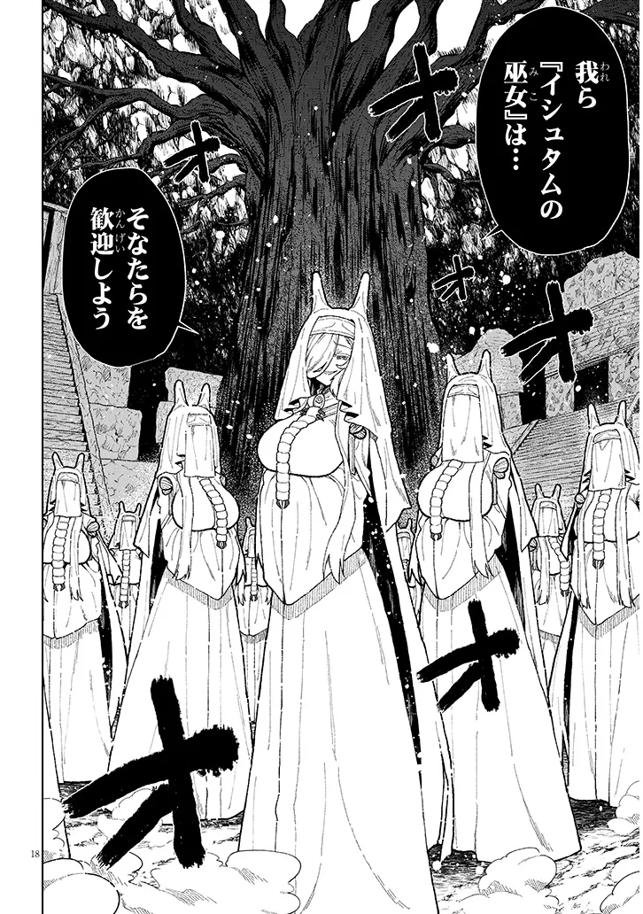 Nogaku Hakase no Isekai Muso Kinki no Chishiki de Kizuku Monster Musume Harem - Chapter 16 - Page 18