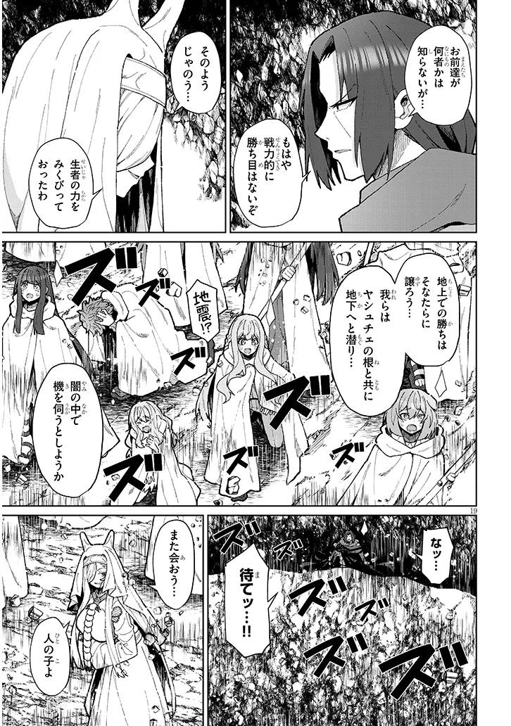 Nogaku Hakase no Isekai Muso Kinki no Chishiki de Kizuku Monster Musume Harem - Chapter 16 - Page 19