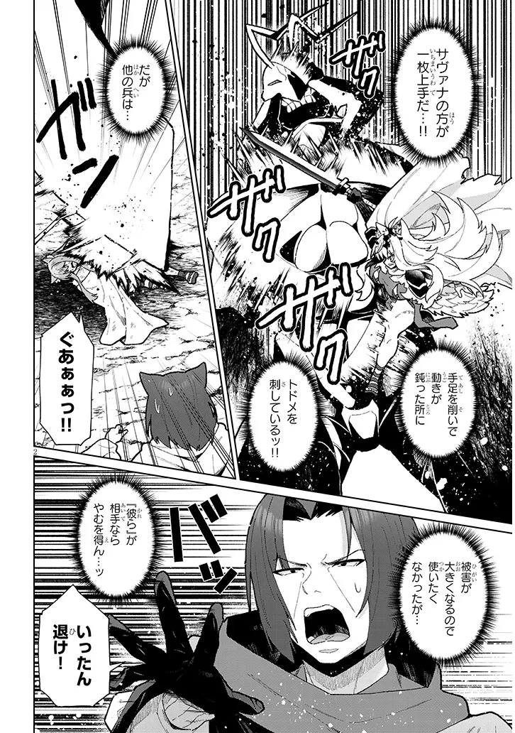 Nogaku Hakase no Isekai Muso Kinki no Chishiki de Kizuku Monster Musume Harem - Chapter 16 - Page 2