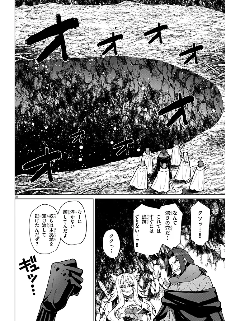 Nogaku Hakase no Isekai Muso Kinki no Chishiki de Kizuku Monster Musume Harem - Chapter 16 - Page 20