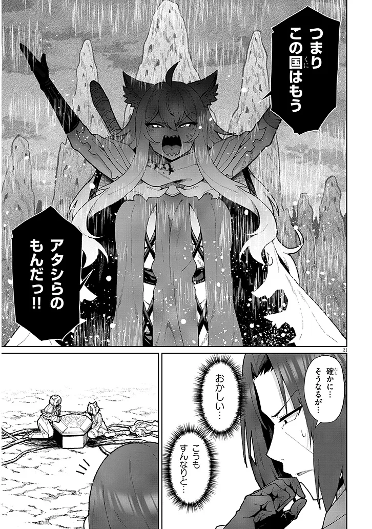 Nogaku Hakase no Isekai Muso Kinki no Chishiki de Kizuku Monster Musume Harem - Chapter 16 - Page 21