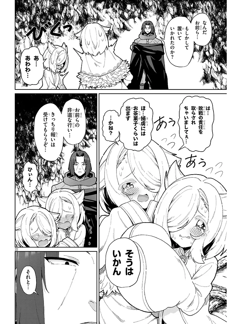 Nogaku Hakase no Isekai Muso Kinki no Chishiki de Kizuku Monster Musume Harem - Chapter 16 - Page 22
