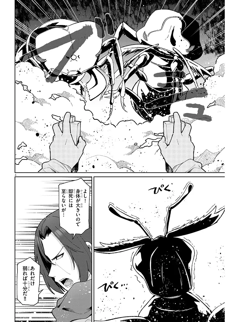 Nogaku Hakase no Isekai Muso Kinki no Chishiki de Kizuku Monster Musume Harem - Chapter 16 - Page 4