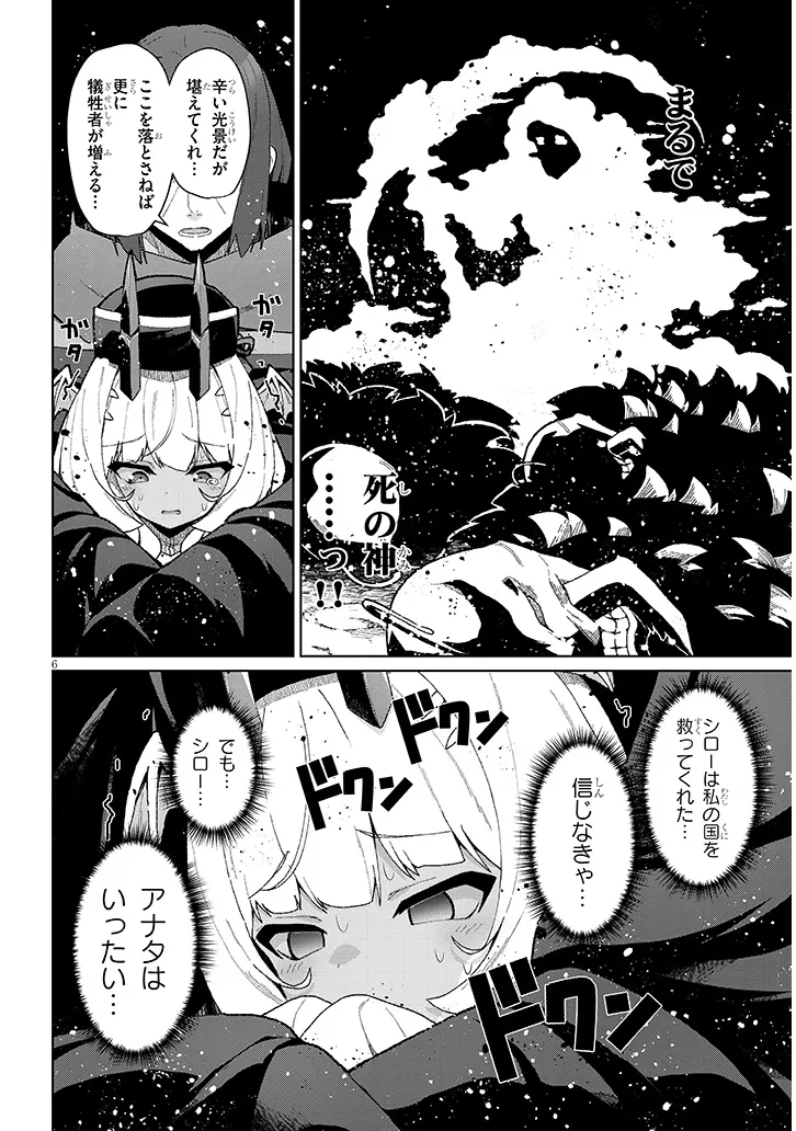 Nogaku Hakase no Isekai Muso Kinki no Chishiki de Kizuku Monster Musume Harem - Chapter 16 - Page 6