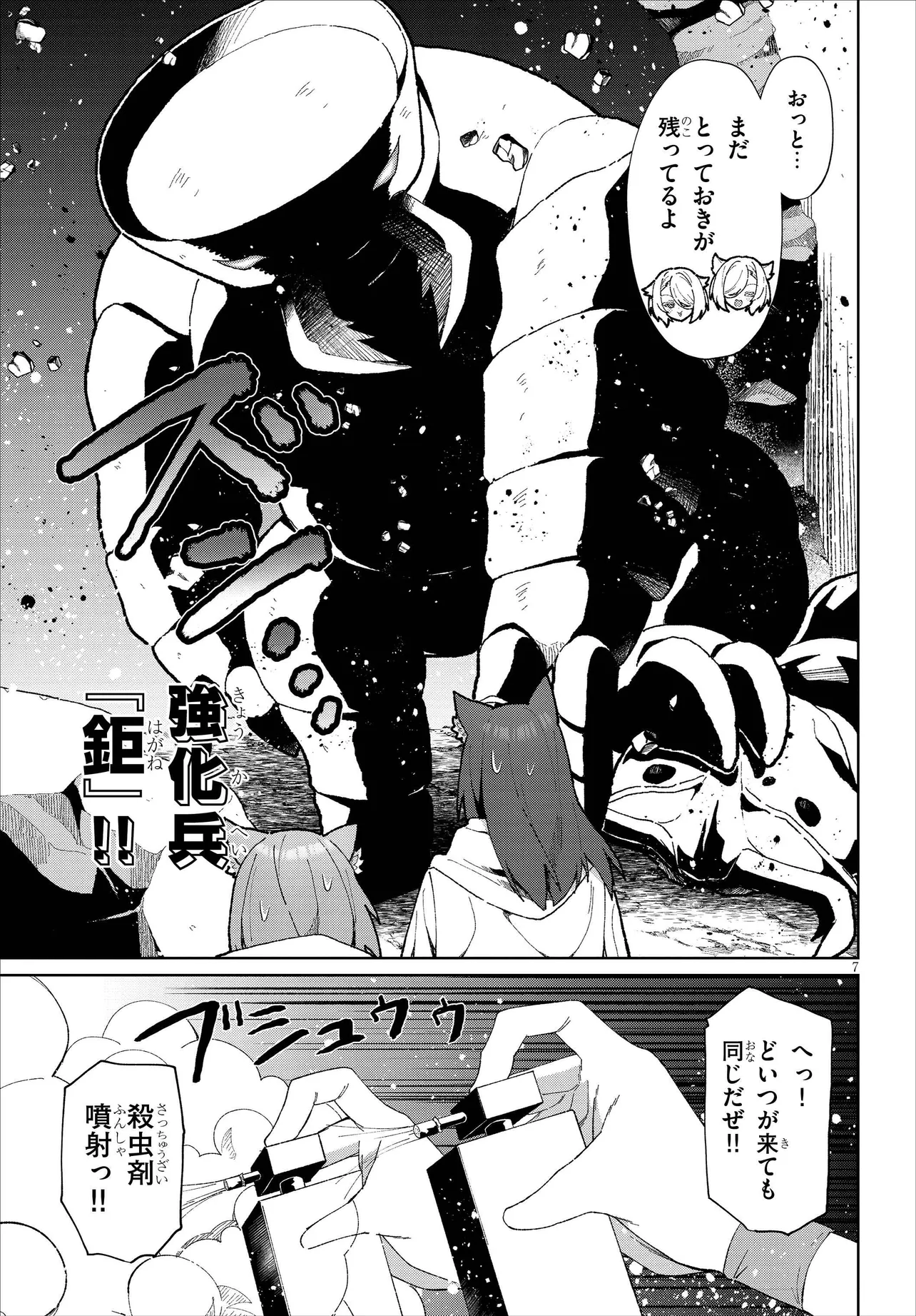 Nogaku Hakase no Isekai Muso Kinki no Chishiki de Kizuku Monster Musume Harem - Chapter 16 - Page 7