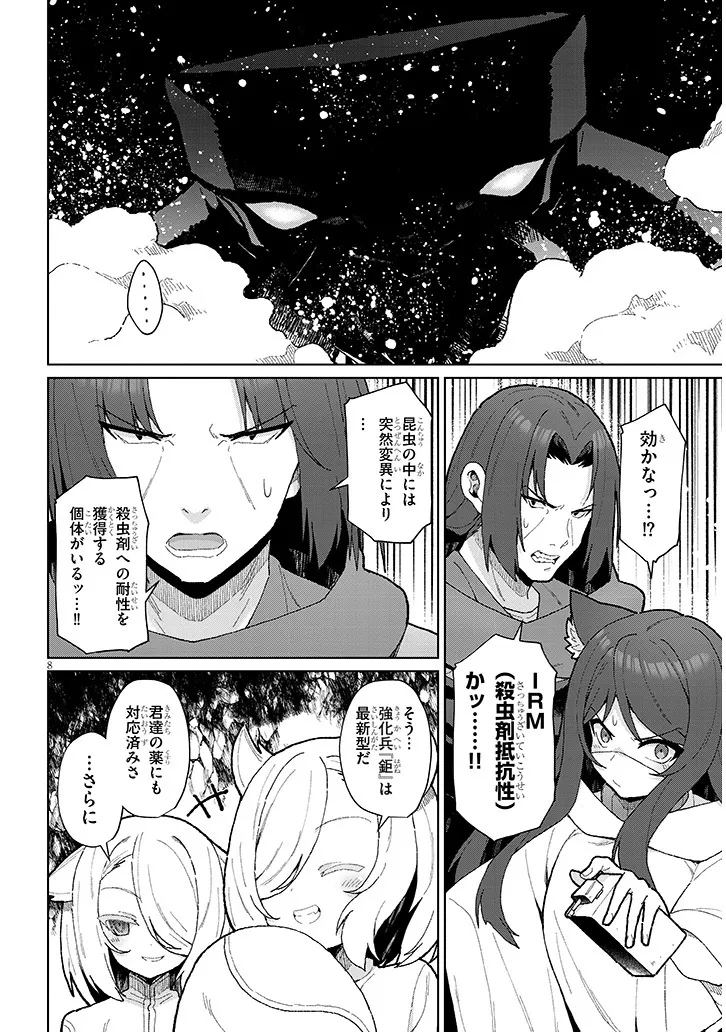 Nogaku Hakase no Isekai Muso Kinki no Chishiki de Kizuku Monster Musume Harem - Chapter 16 - Page 8