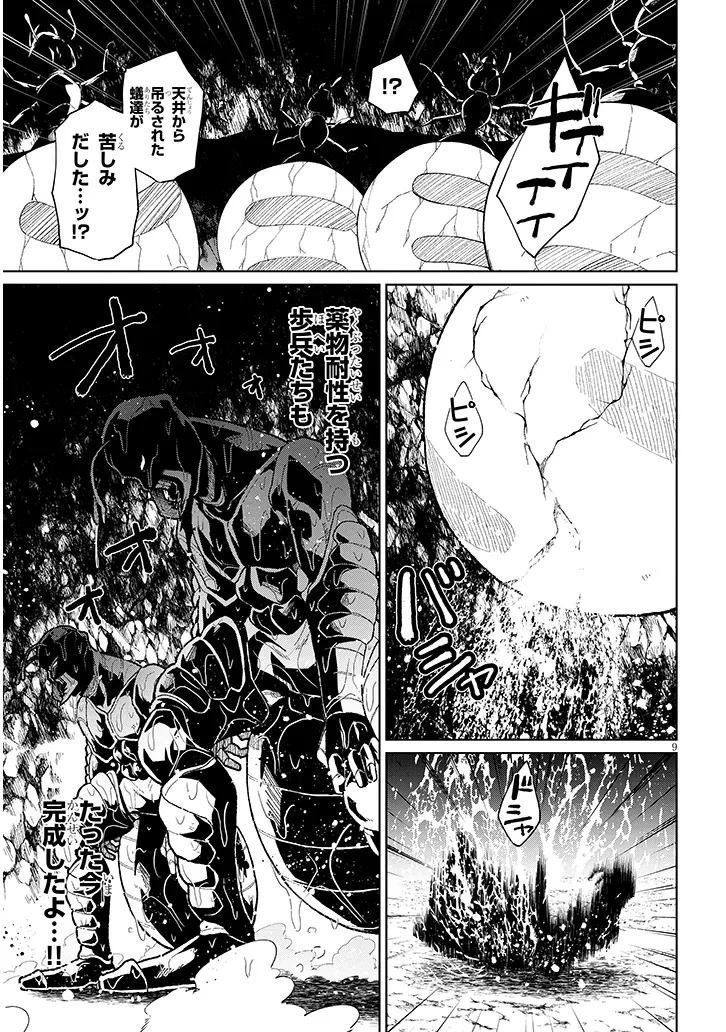 Nogaku Hakase no Isekai Muso Kinki no Chishiki de Kizuku Monster Musume Harem - Chapter 16 - Page 9