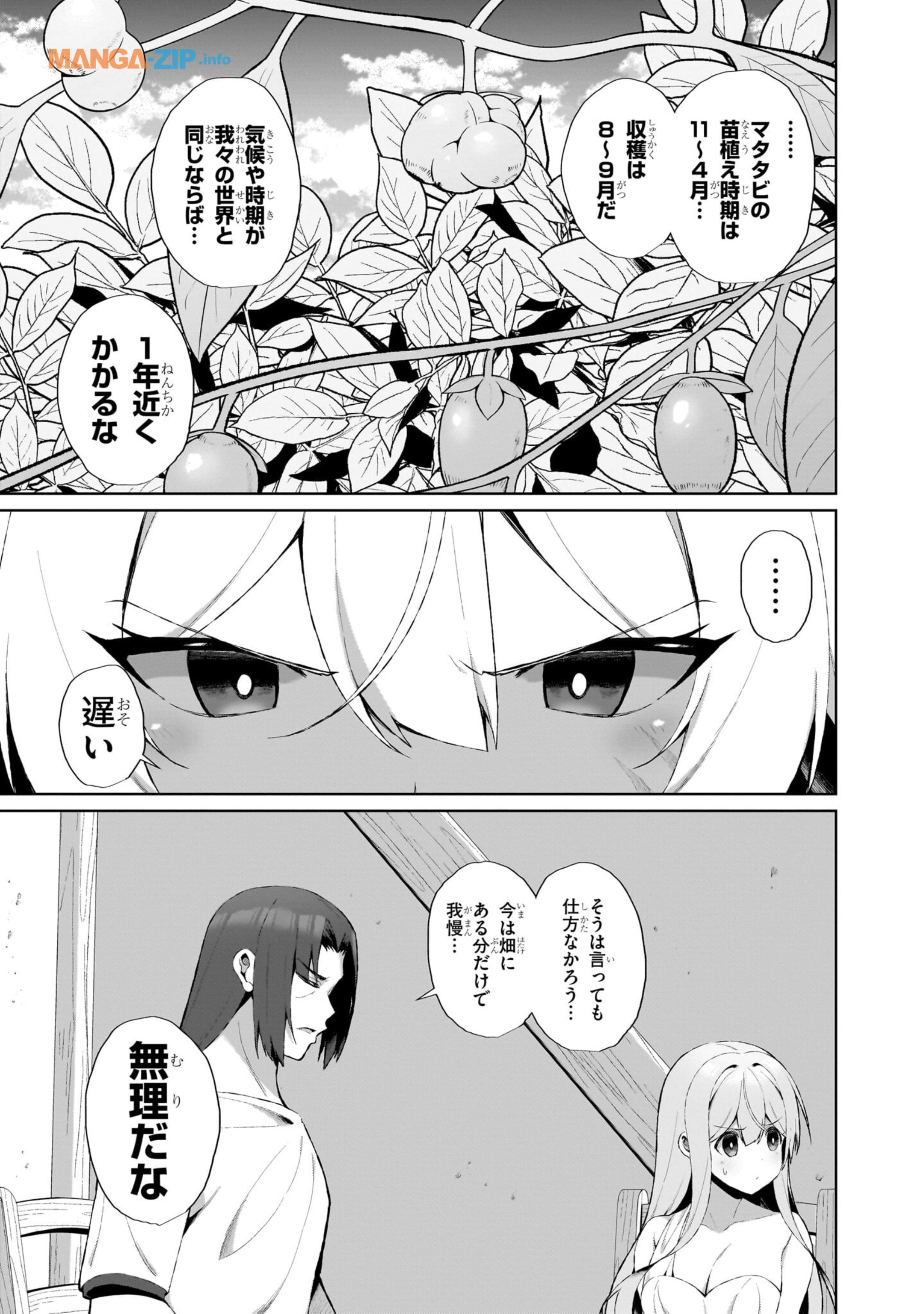 Nogaku Hakase no Isekai Muso Kinki no Chishiki de Kizuku Monster Musume Harem - Chapter 2.2 - Page 11
