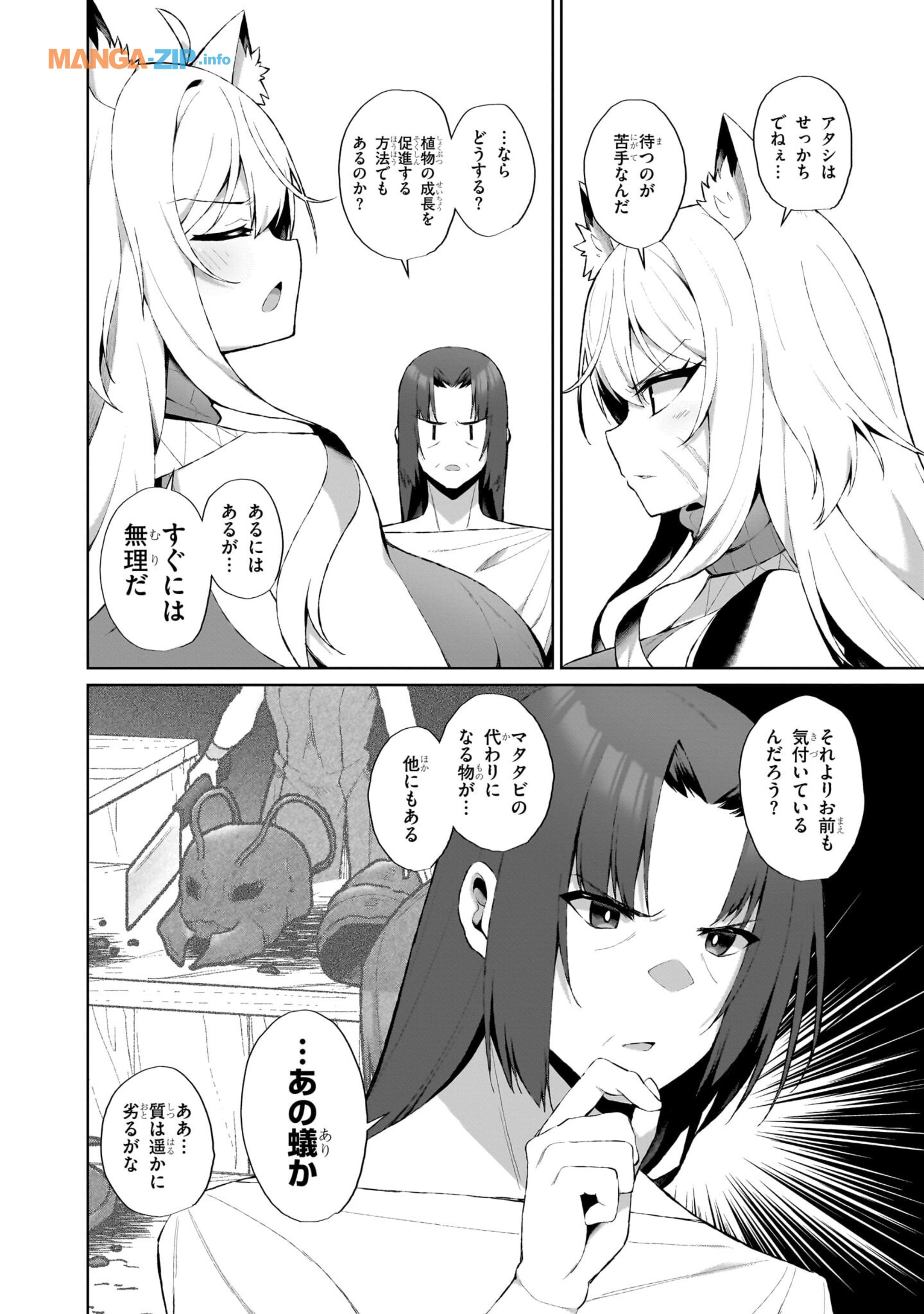 Nogaku Hakase no Isekai Muso Kinki no Chishiki de Kizuku Monster Musume Harem - Chapter 2.2 - Page 12